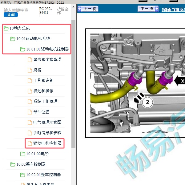 2021-2022年天际汽车-天际ME7 驱动电机控制器维修手册