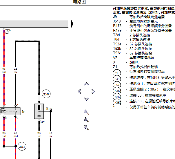 2015年大众CC前挡玻璃喷水电路图