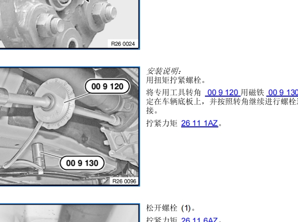 09年宝马Z4传动轴系统维修手册