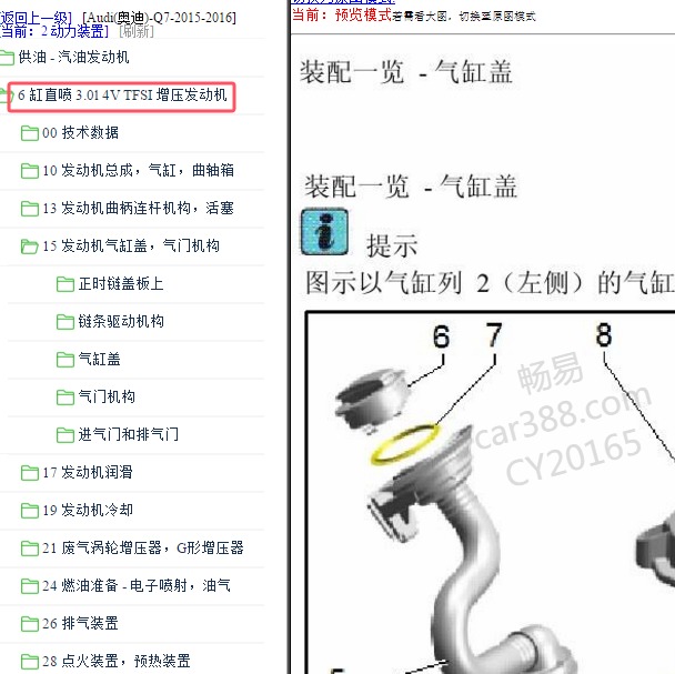 2015-2016年奥迪Q7 CRE发动机维修手册