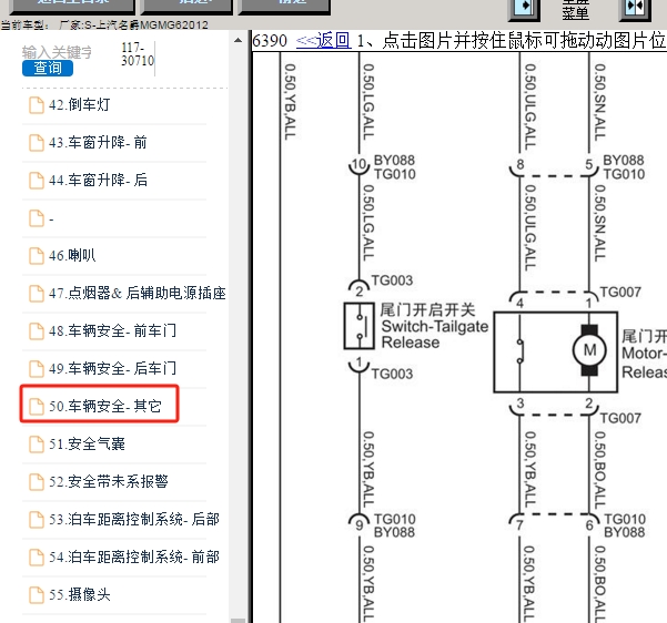 12年名爵MG6后备箱开关电路图