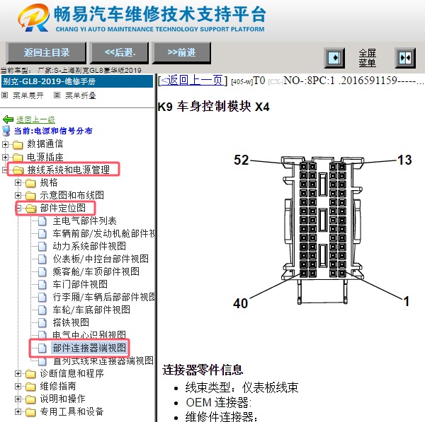 2019年别克GL8 K9车身模块X4插头针脚资料
