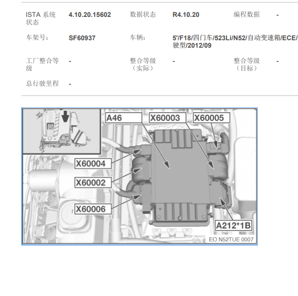 2012年宝马523Li发动机针脚插编号