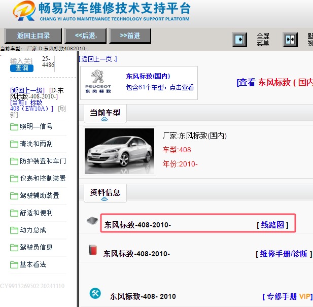 2010年标致408电路图