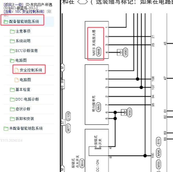 2012年日产轩逸防盗天线放大器电路图