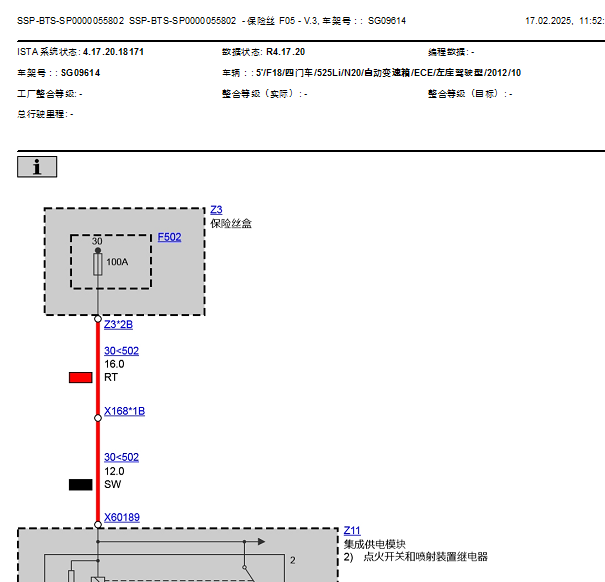 2013年宝马525Li 保险丝电路图