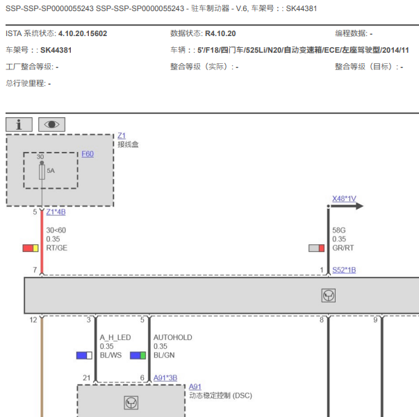 2014年宝马525Li驻车制动电路图