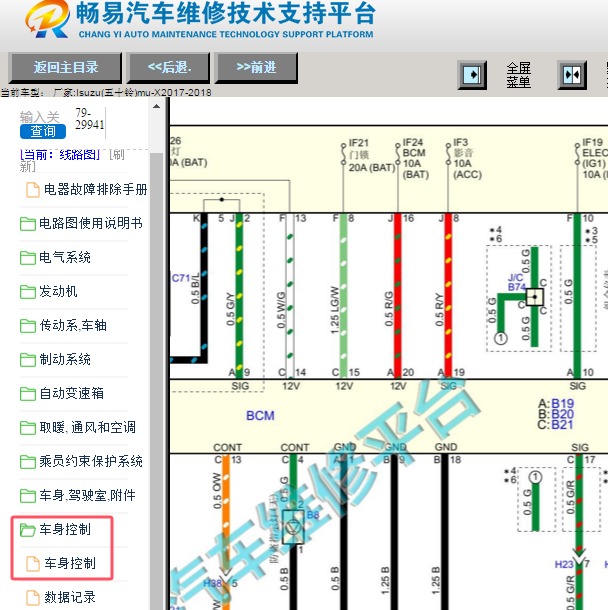 2018年五十铃MU-X车身电脑电路图