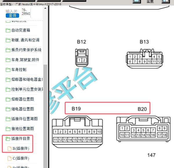 2018年五十铃MU-X车身电脑针脚资料