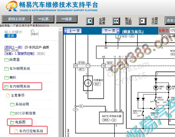 2019年东风日产启辰D60车内灯电路图资料