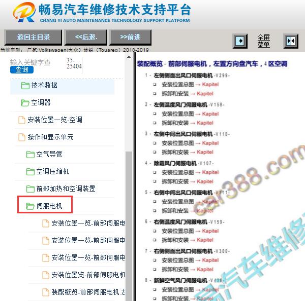 2019年大众途锐中间出风口维修手册