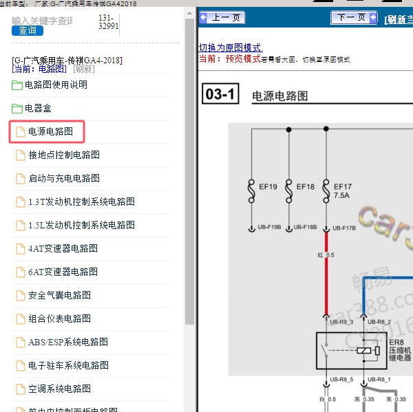 2018年广汽乘用车-传祺GA4 保险电路图
