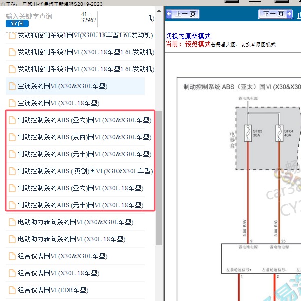 2019-2023年华晨汽车-新海狮S ABS系统电路图