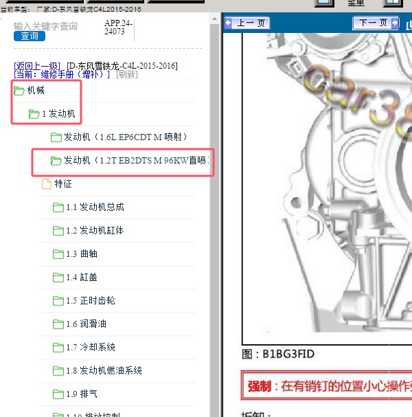 2015-2016年东风雪铁龙-C4L 发动机维修手册