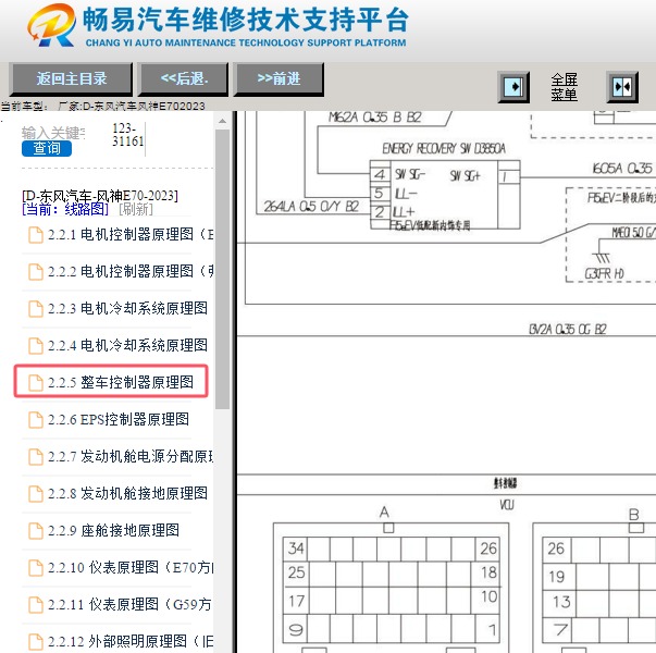2022年东风汽车风神E70 VCU电路图和针脚图