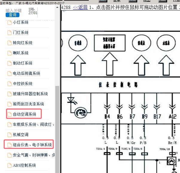 2016年曙光汽车黄海N2S 里程表和空调电路图
