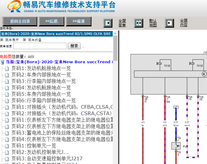 2020年大众宝来电路图资料