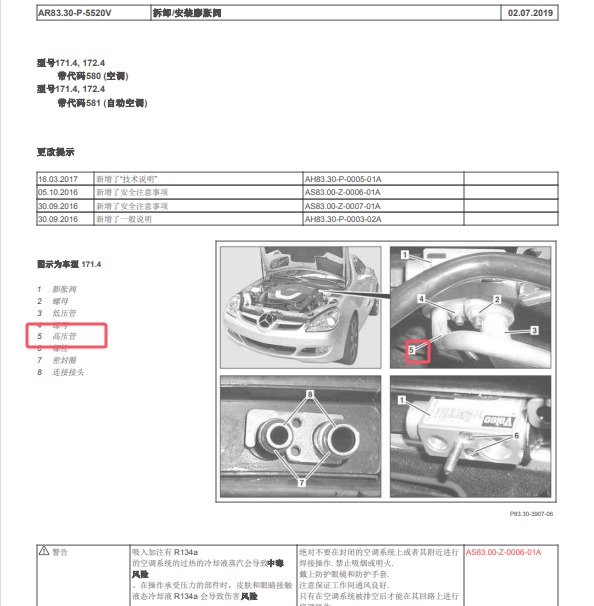2006年奔驰SLK200空调高压管位置