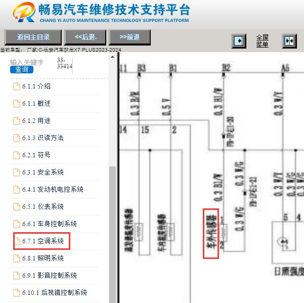 2023-2024年长安欧尚X7PLUS车外温度传感器电路图