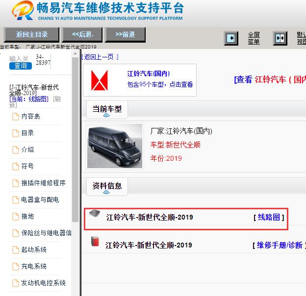 2019年江铃全顺电路图