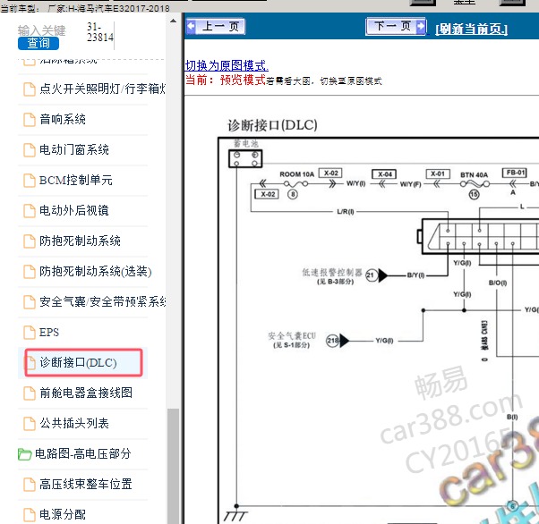 2017年海马E3诊断通讯电路图