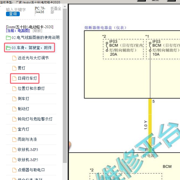 2020年Isuzu(五十铃)-电动轻卡 日行灯电路图