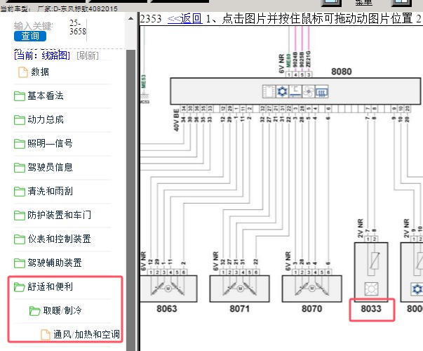 2015年标致408 室外温度传感器电路图