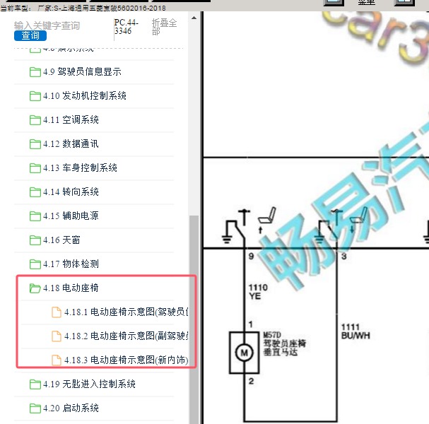 2016年五菱宝骏560座椅调节开关电路图