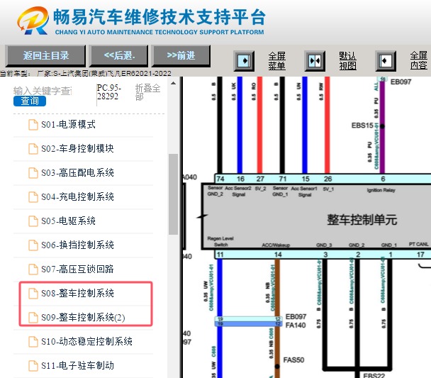2021-2022年飞凡ER6整车控制器电路图