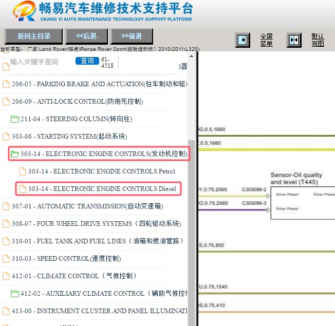 2011年路虎揽胜运动版机油液位传感器电路图