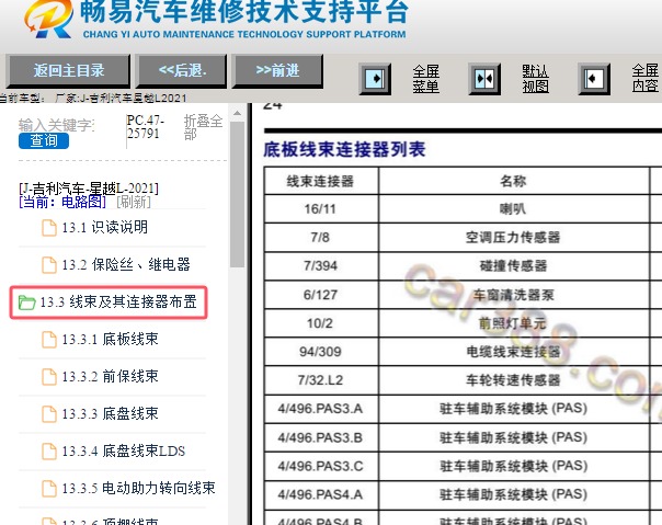 2020年吉利星越L代码说明资料