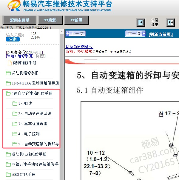 2011年众泰朗俊Z200 自动变速箱维修手册