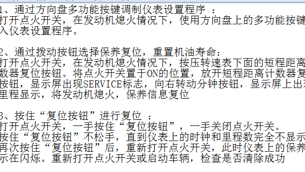 江铃福特领界S保养归零资料