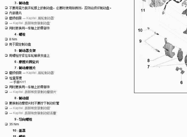2022年大众途锐前刹车卡钳拆装扭力