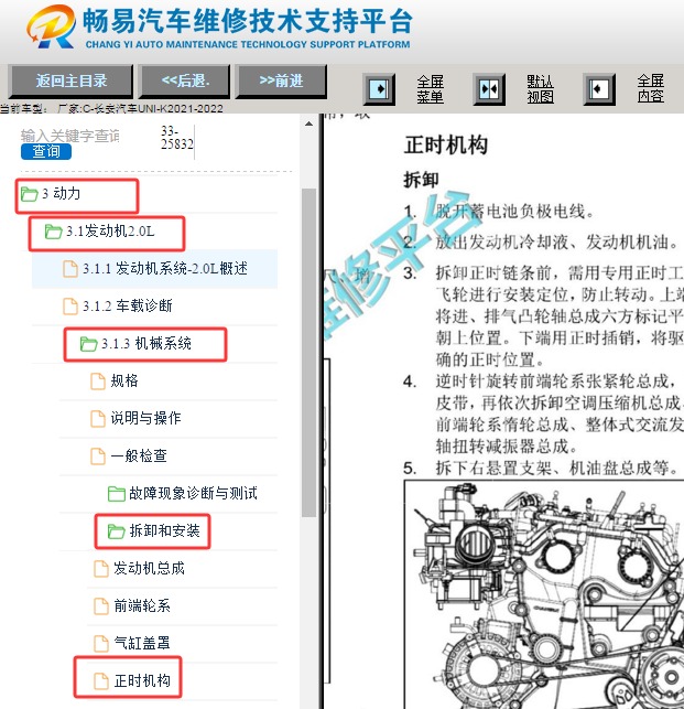 2021-2022年长安UNI-K发动机正时资料