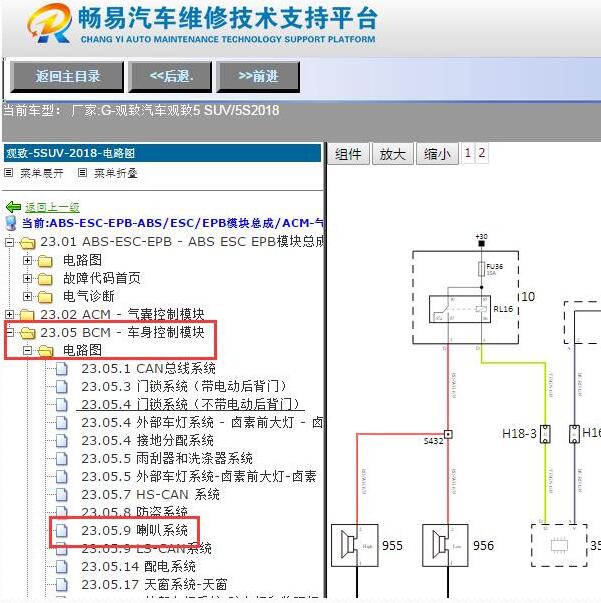2018年观致5喇叭电路图