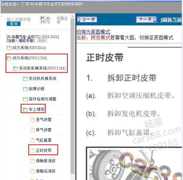 2019-2021年金杯T32 SWC15M发动机正时拆装
