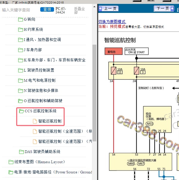 2014-2016年Infiniti(英菲尼迪)-QX70 巡航电路图
