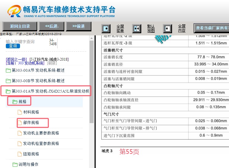 2018-2019年江铃域虎3发动机气门间隙数据