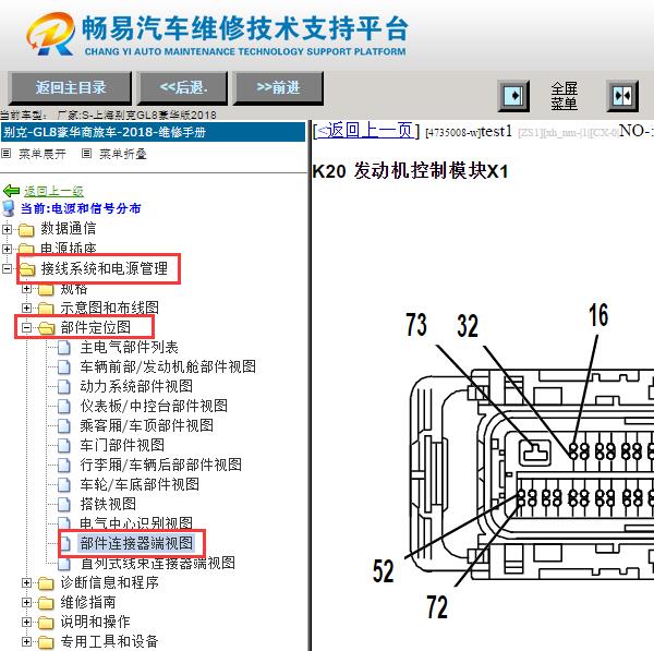 2018年别克GL8发动机针脚资料