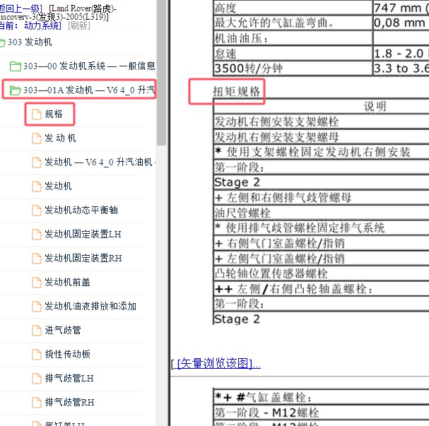 2005年路虎发现3发动机维修扭矩