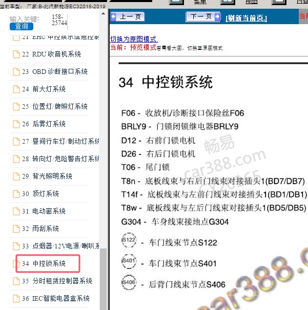 2019年北汽新能源EC3 尾门锁电路图