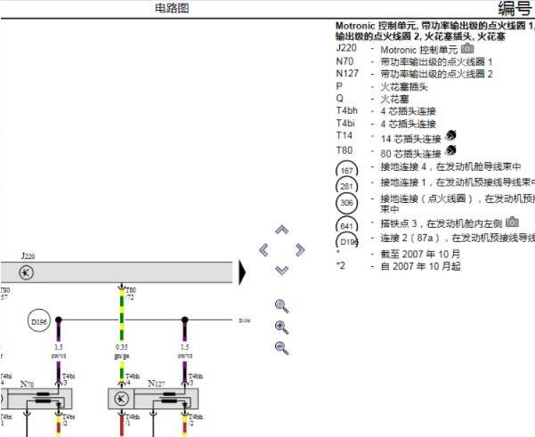 2010年大众POLO发动机电路图