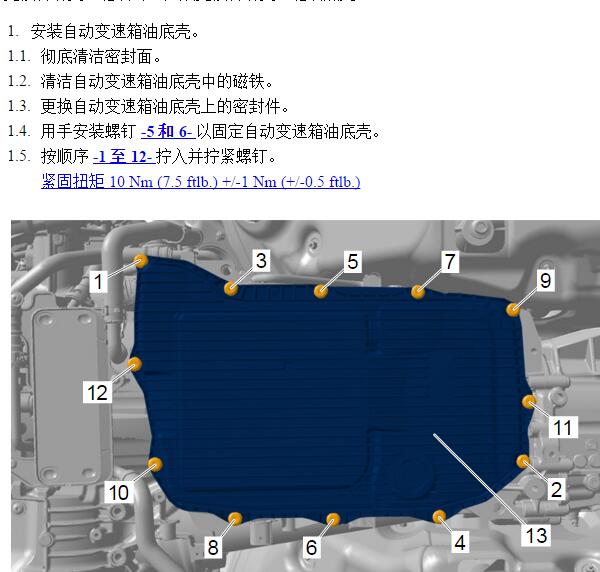 2019年保时捷卡宴油底壳扭矩资料