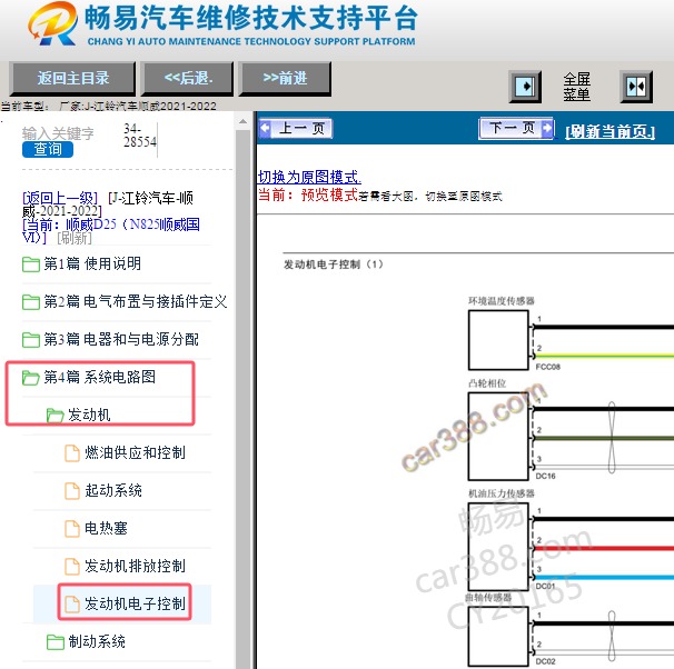 2021江铃汽车顺威D25TCIF1发动机电路图和针脚