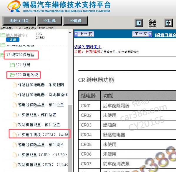 2017年领克01保险丝继电器位置