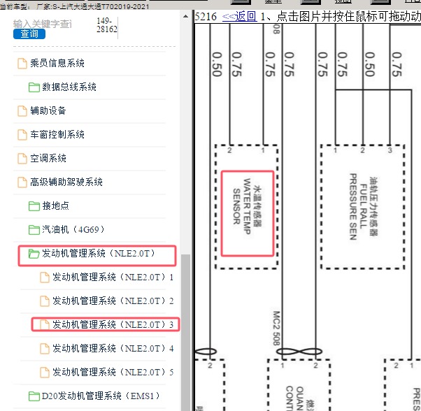 2021年上汽大通T70水温传感器电路图