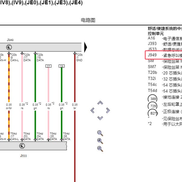 2022年奥迪A6L紧急呼叫模块电路图