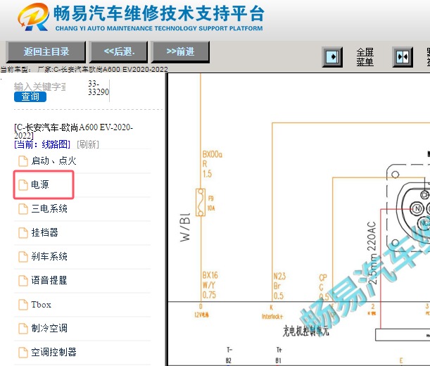 2020-2021年长安欧尚A600EV充电电路图资料