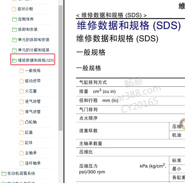 2013-2014年日产贵士VQ35发动机维修数据